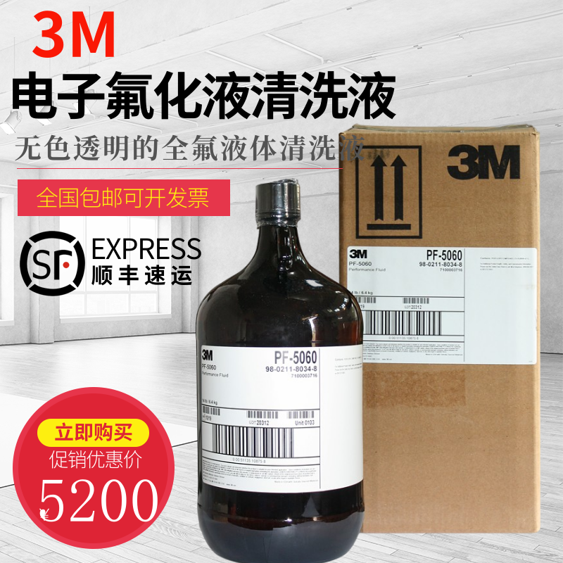 3M PF-5060 电子氟化液 清洗液 涂层 6.36KG，14磅/瓶